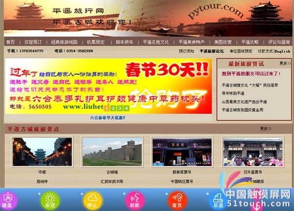 Toucher觸摸屏瀏覽器瀏覽山西省平遙旅游網效果