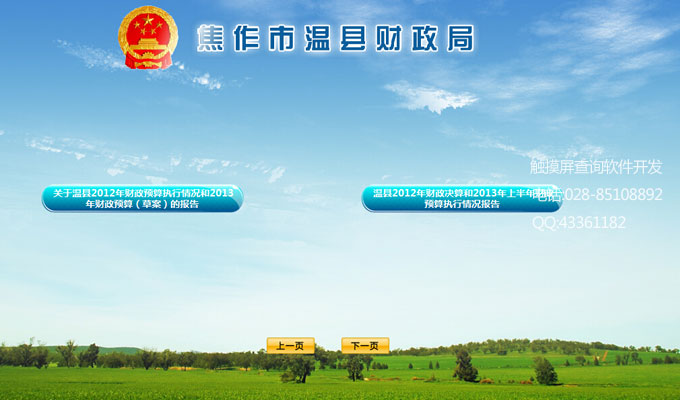 民政局觸摸屏查詢軟件制作系統(tǒng)