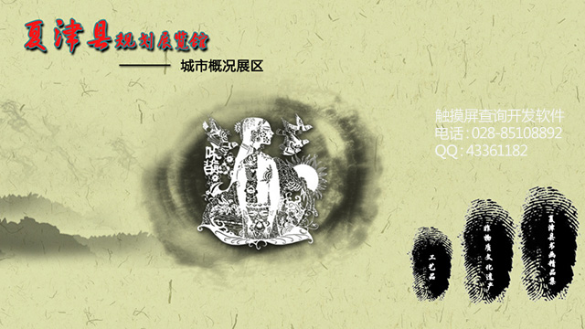規劃展覽館觸摸屏查詢系統軟件